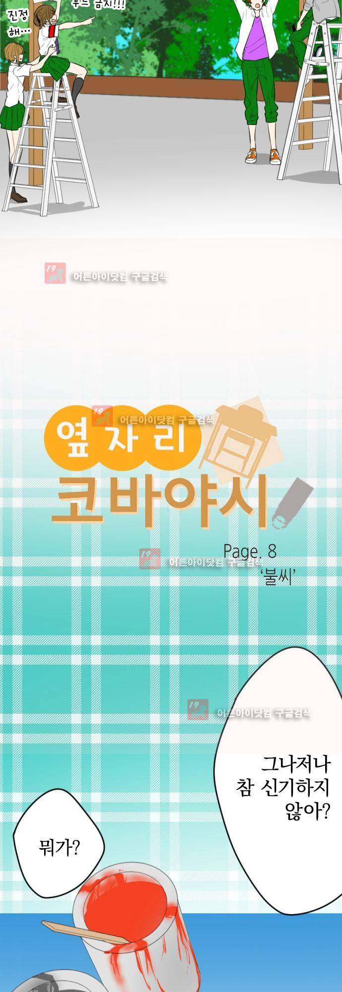 옆자리 코바야시 8화 2