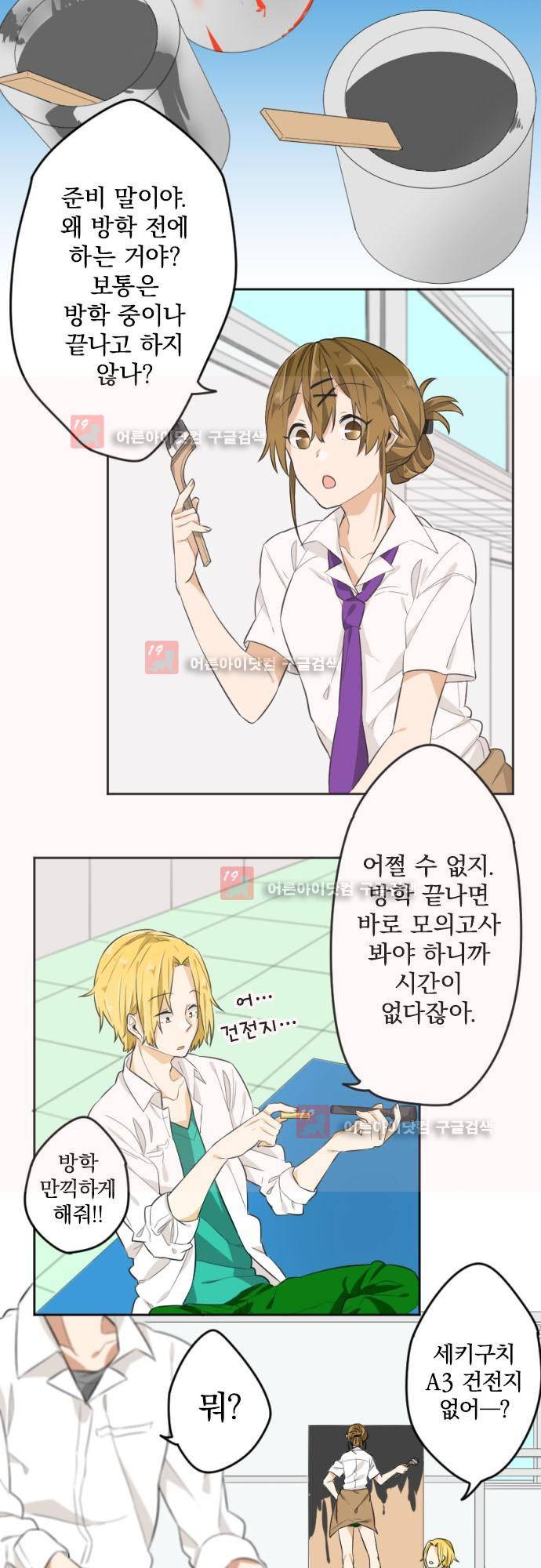 옆자리 코바야시 8화 3