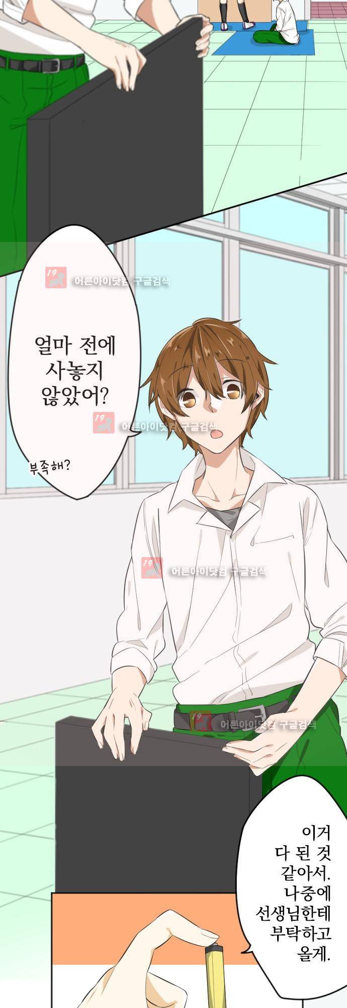 옆자리 코바야시 8화 4