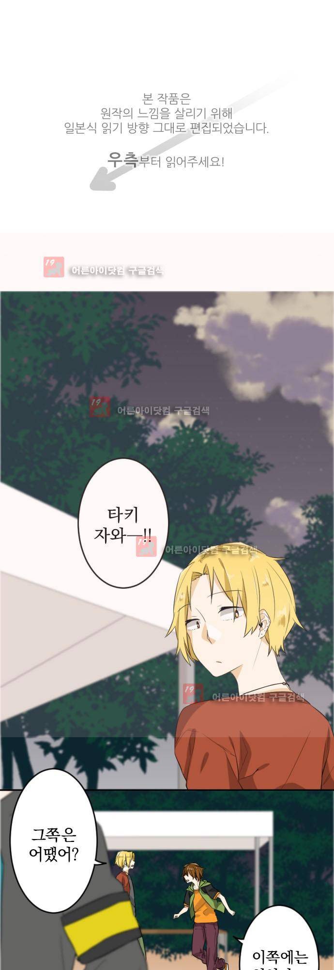 옆자리 코바야시 18화 1
