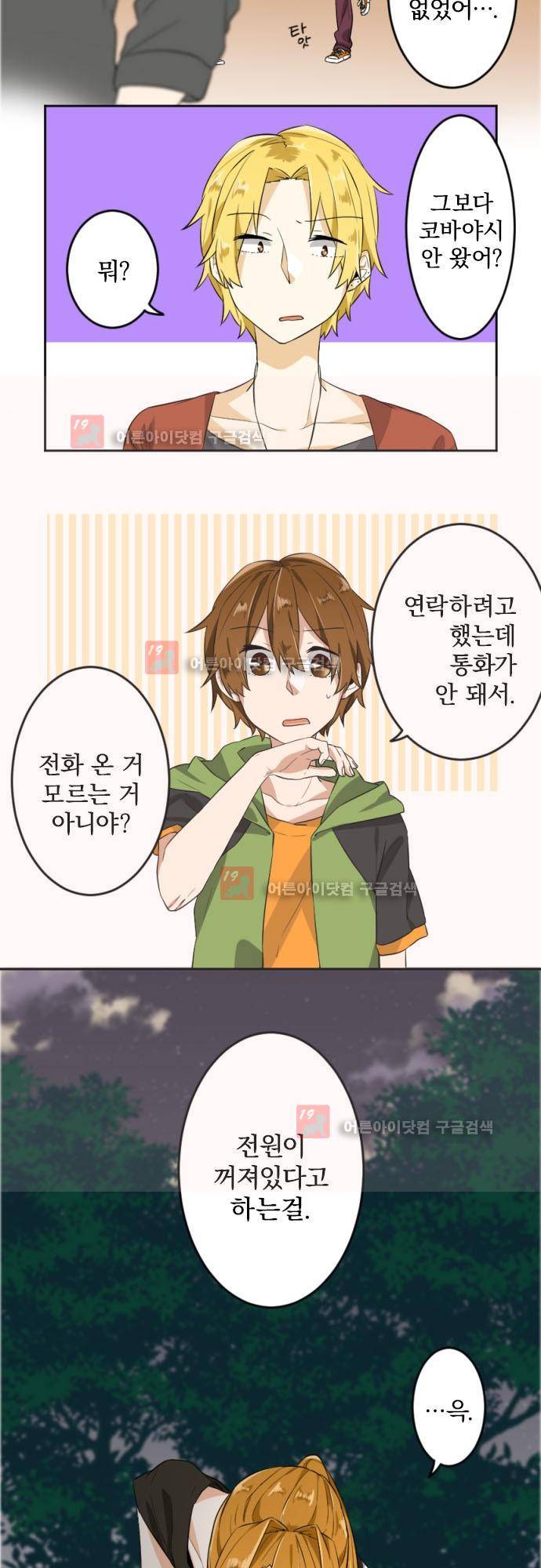 옆자리 코바야시 18화 2