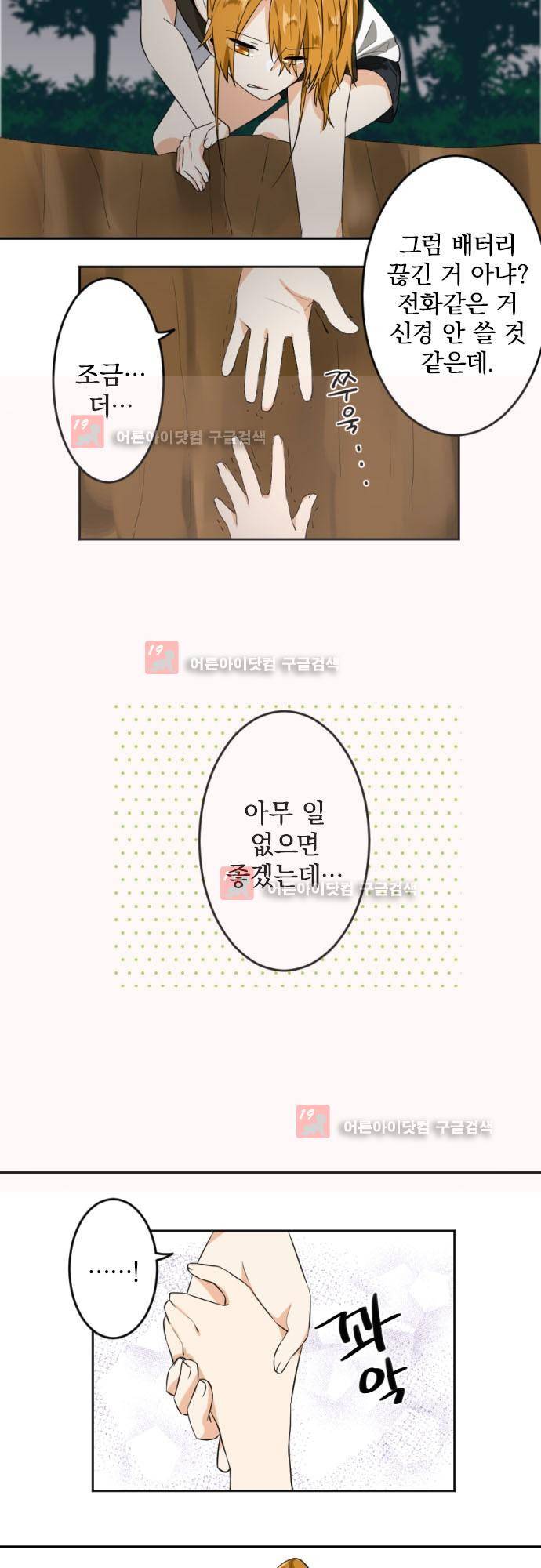 옆자리 코바야시 18화 3