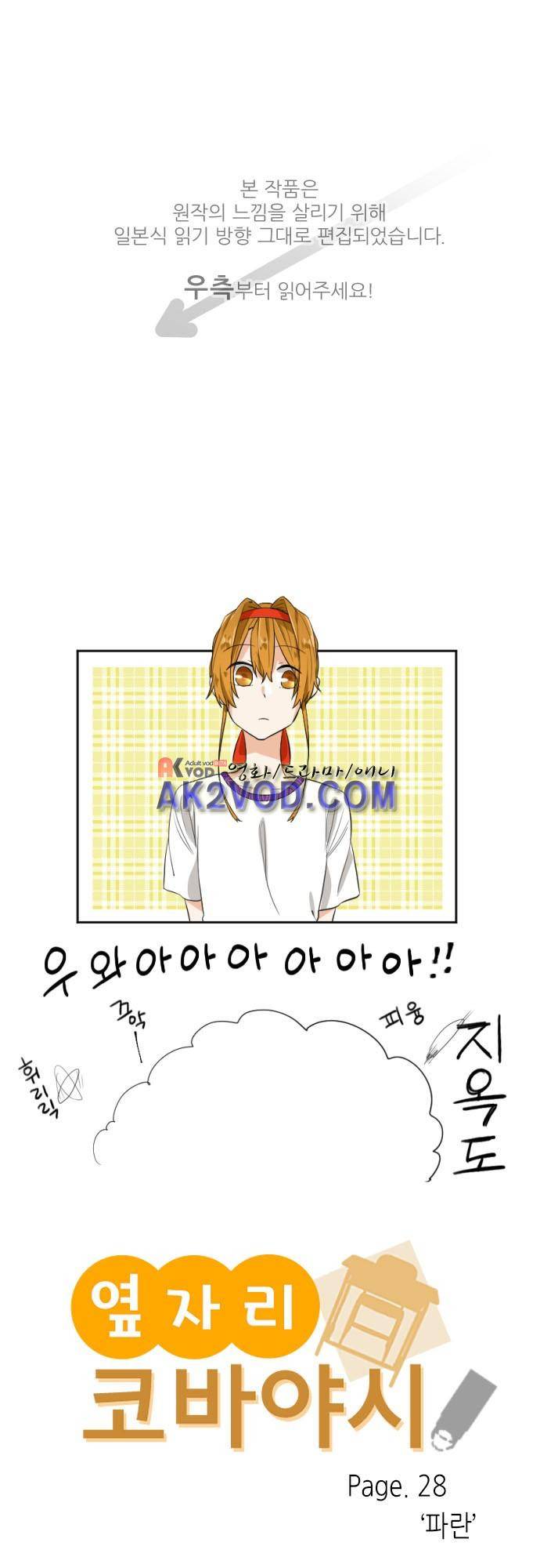 옆자리 코바야시 28화 1