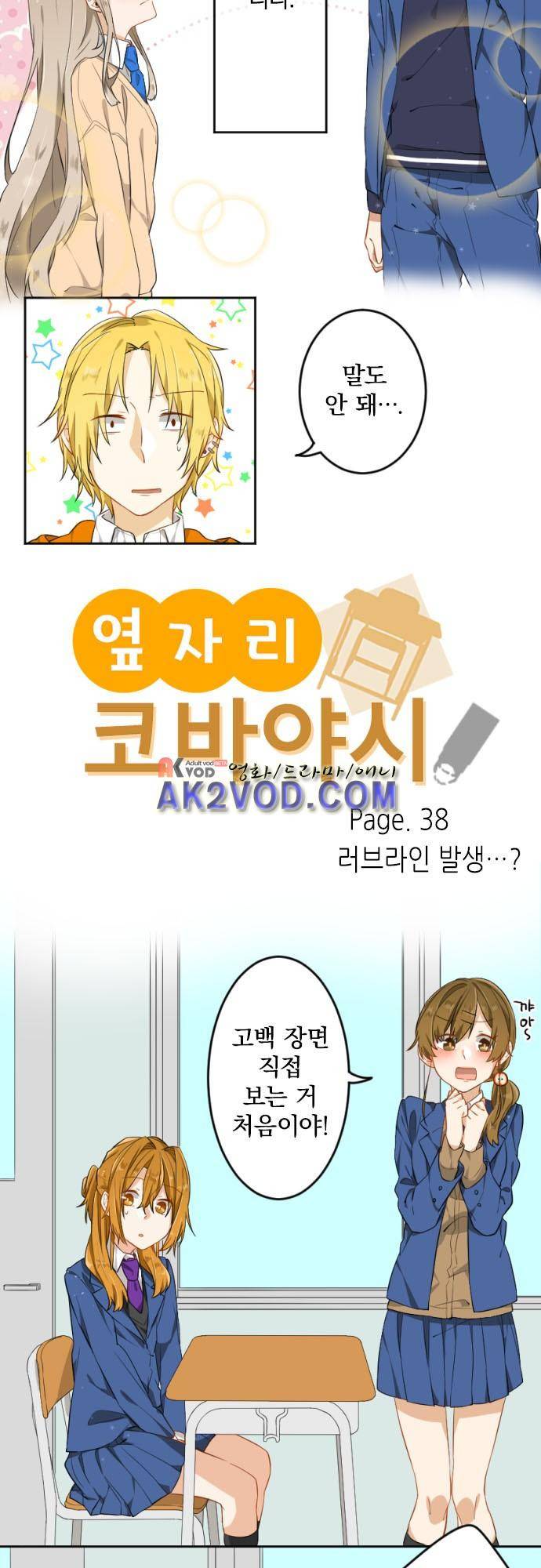 옆자리 코바야시 38화 2