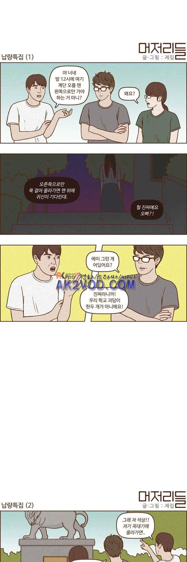 머저리들 45화 1
