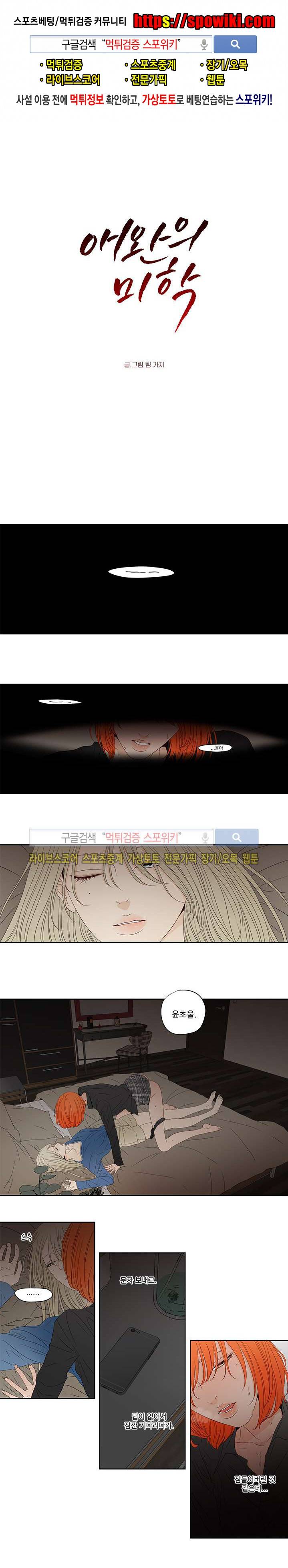 애완의 미학 6화 1