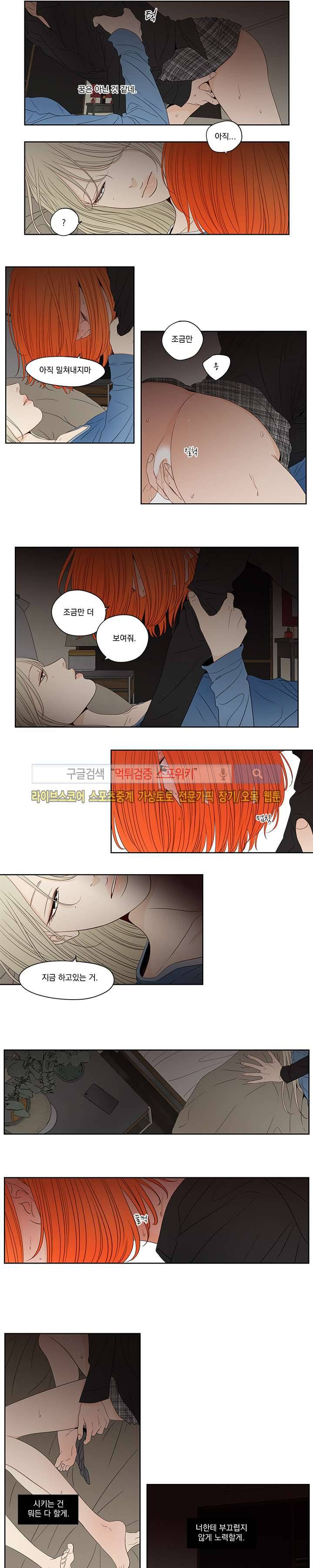 애완의 미학 6화 2