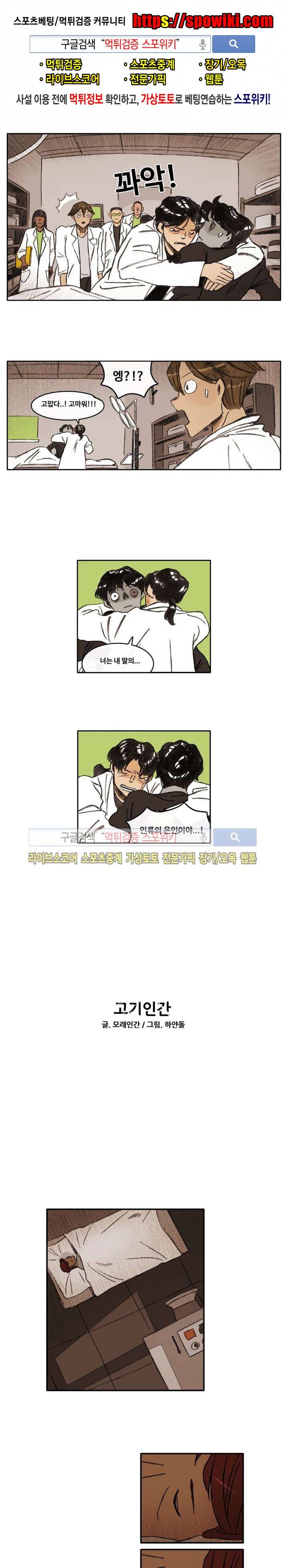 고기인간 18화 1