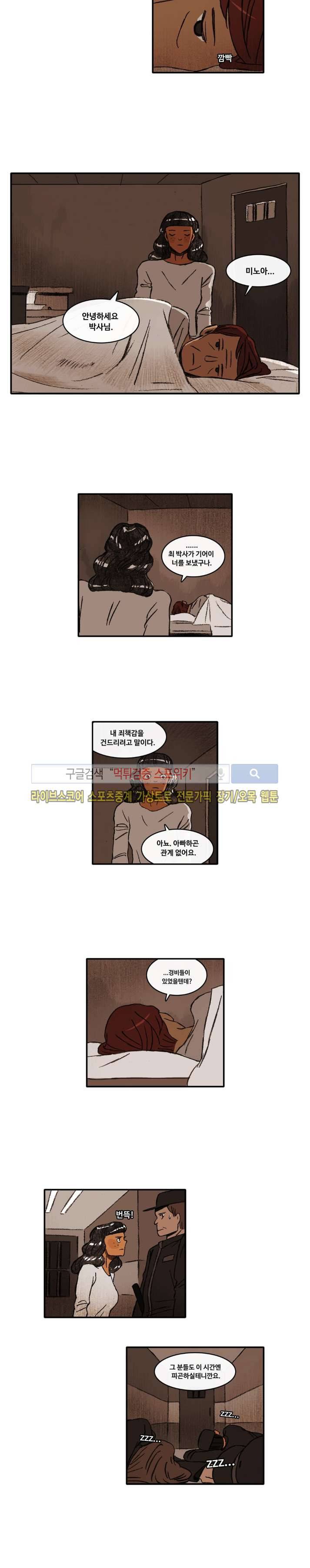 고기인간 18화 2