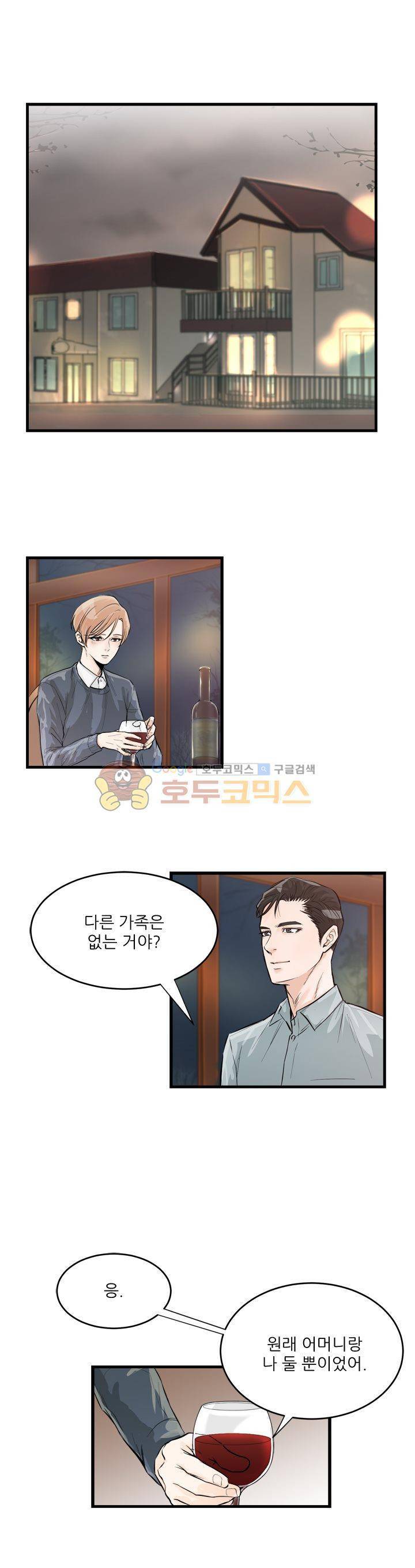 무색무취 21화 1