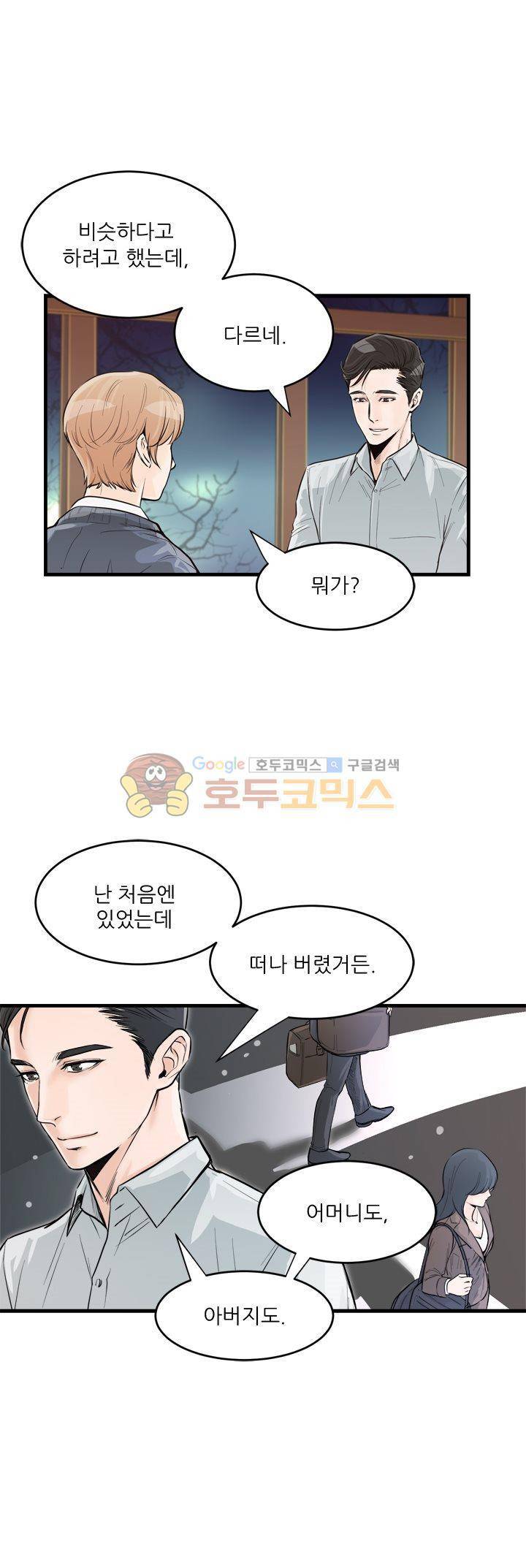 무색무취 21화 2