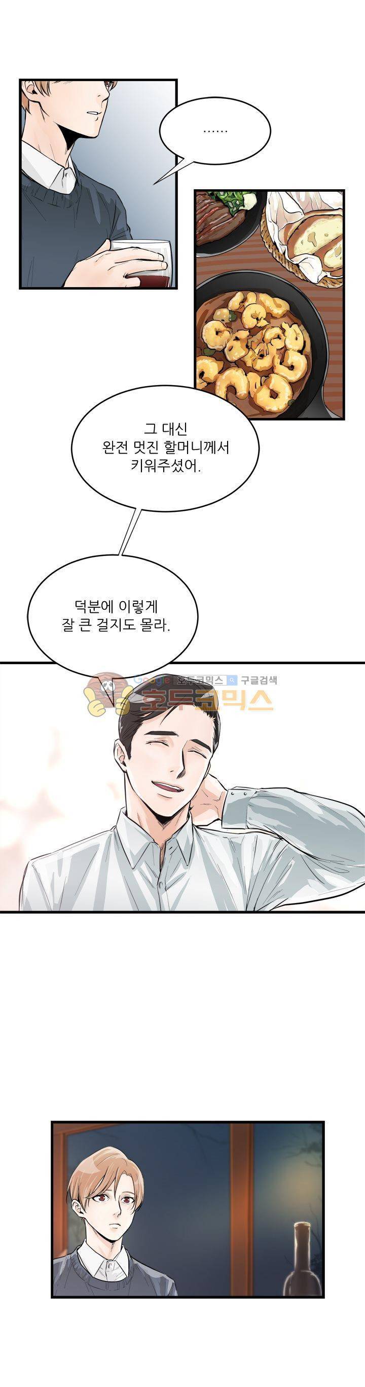 무색무취 21화 3