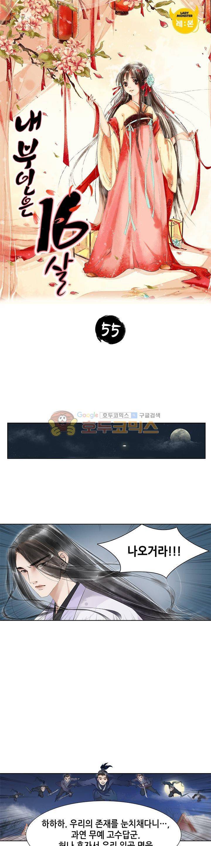 내 부인은 16살 55화 1