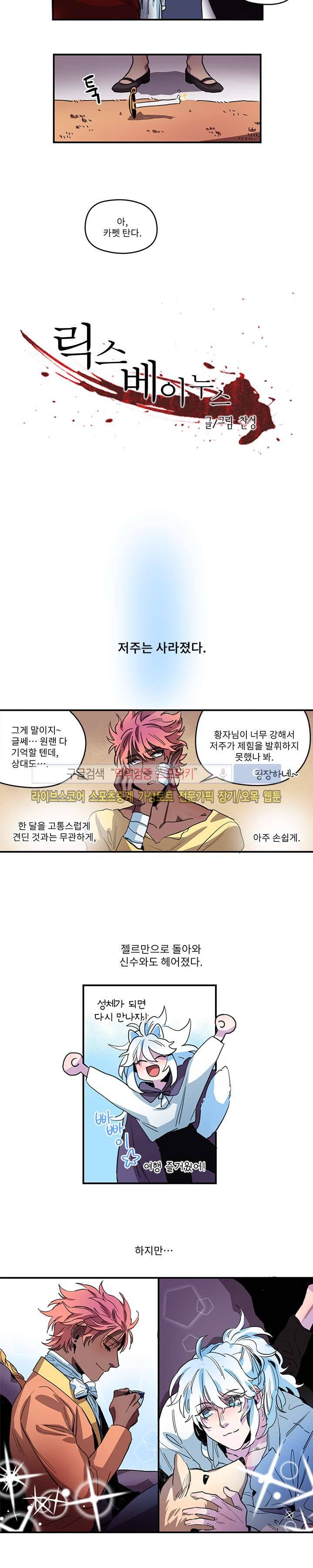 릭스베이누스 : If 최종화 3