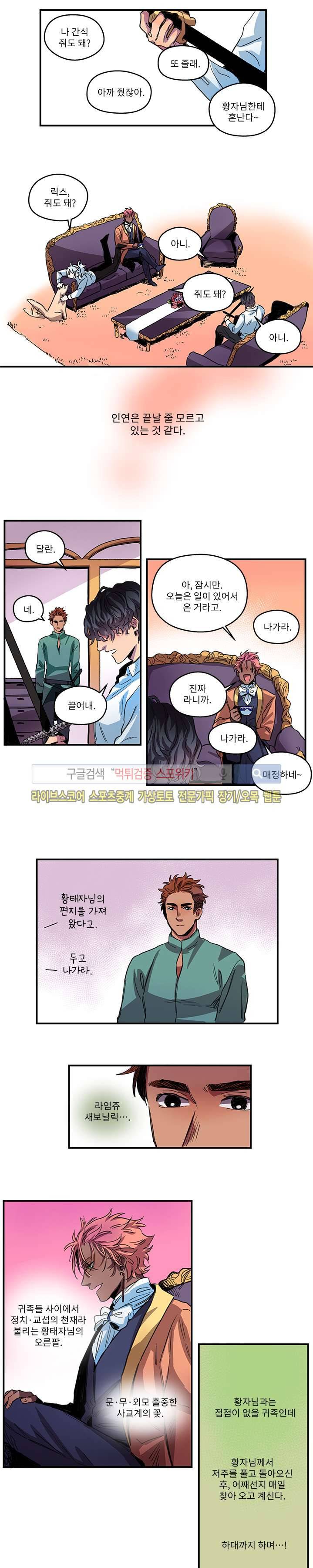 릭스베이누스 : If 최종화 4