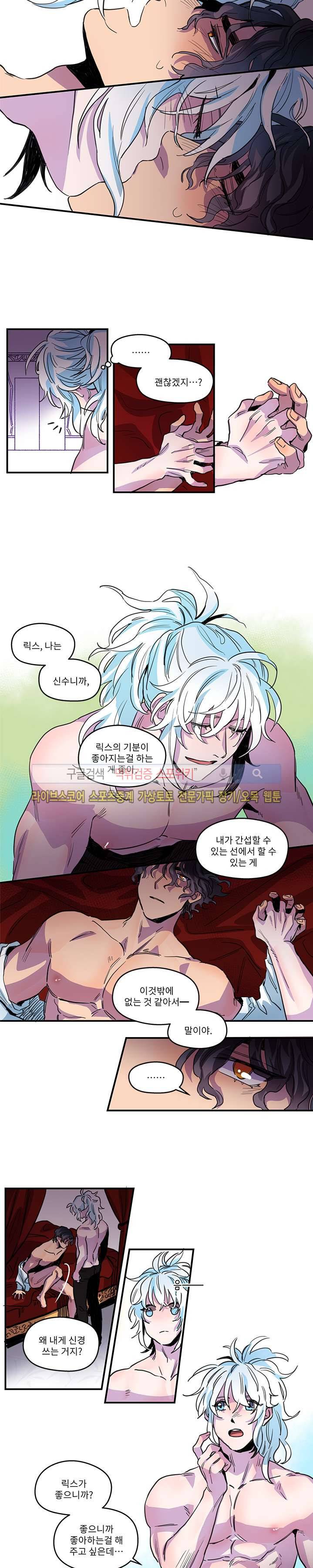 릭스베이누스 : If 최종화 9