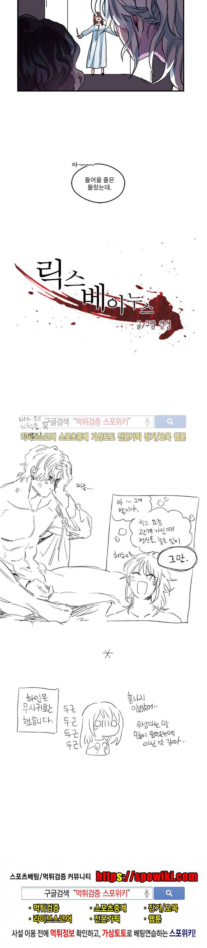 릭스베이누스 : If 최종화 11