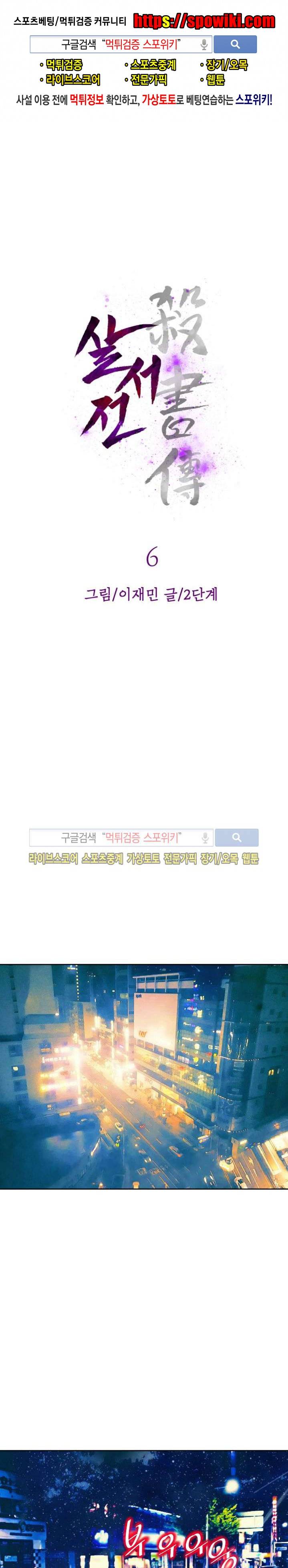 살서전 6화 1