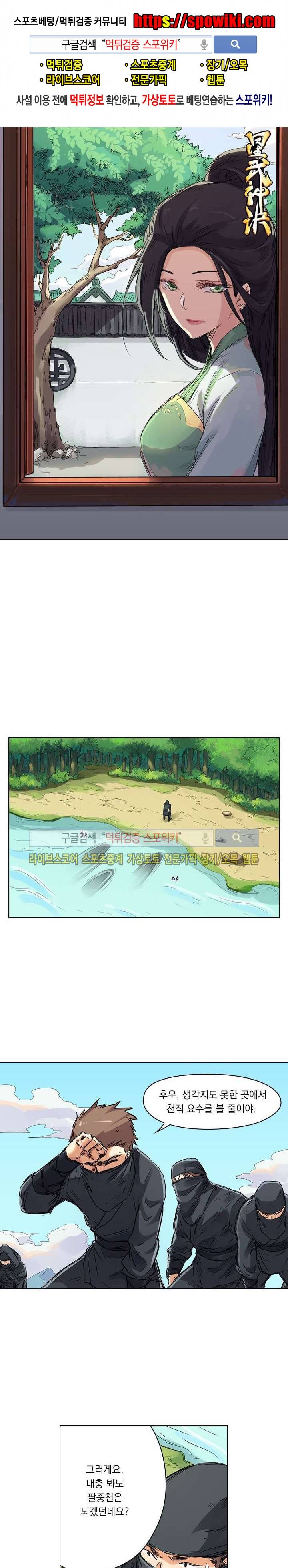 성무신결 114화 1