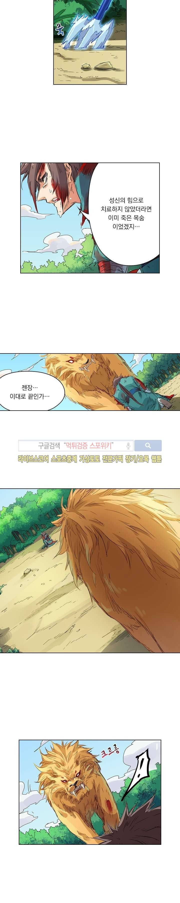 성무신결 114화 4