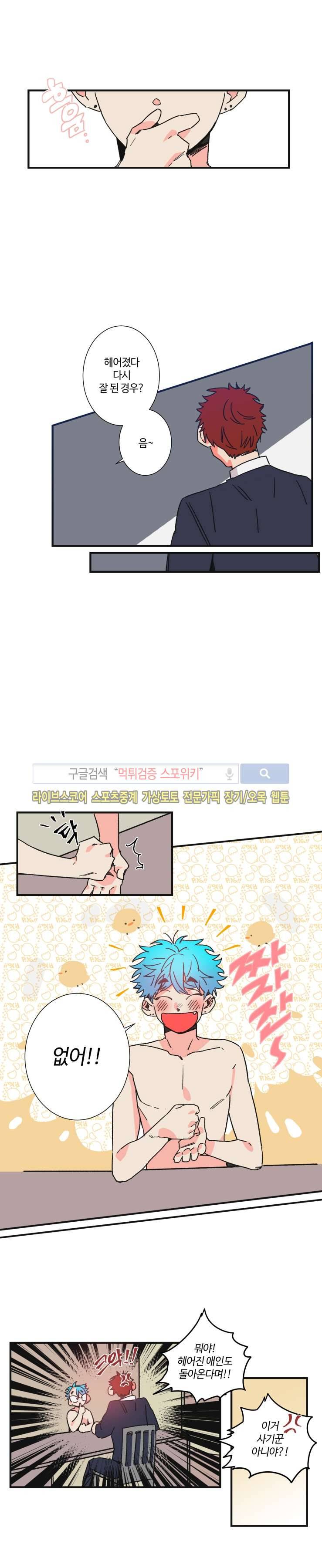 절대불변의 법칙 21화 2