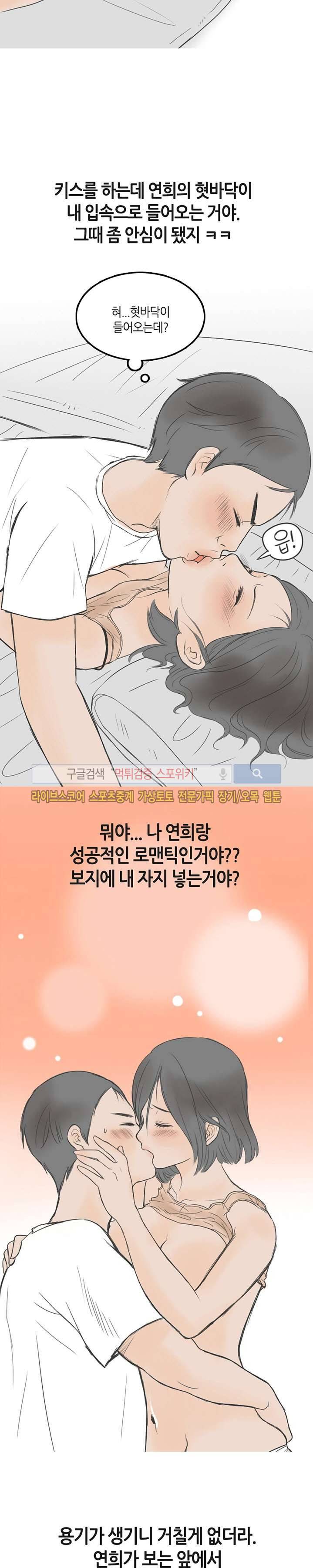 후방주의(미소설) 연희와 술자리 왕 게임 (하) 4