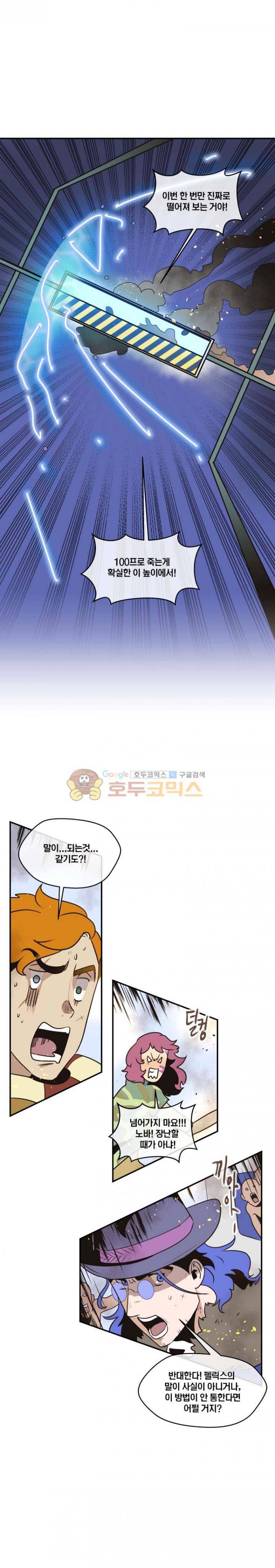 동쪽으로 62화 - 거미로봇의 키스(4) 3