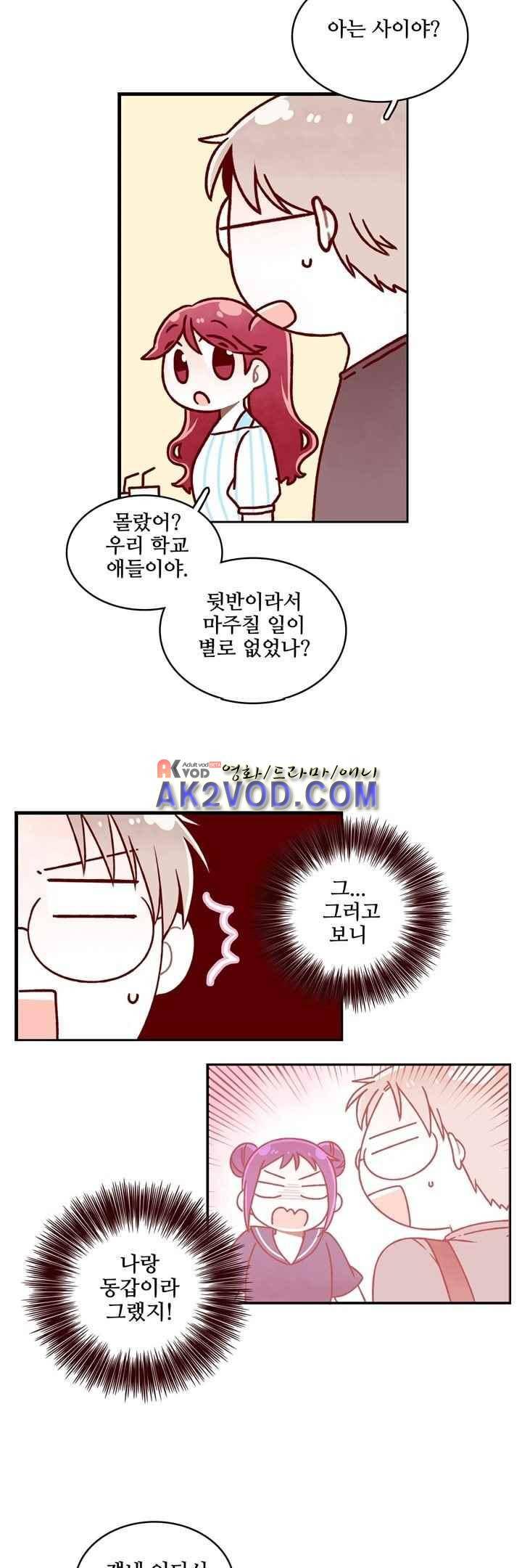 달콤한 시간 39화 5