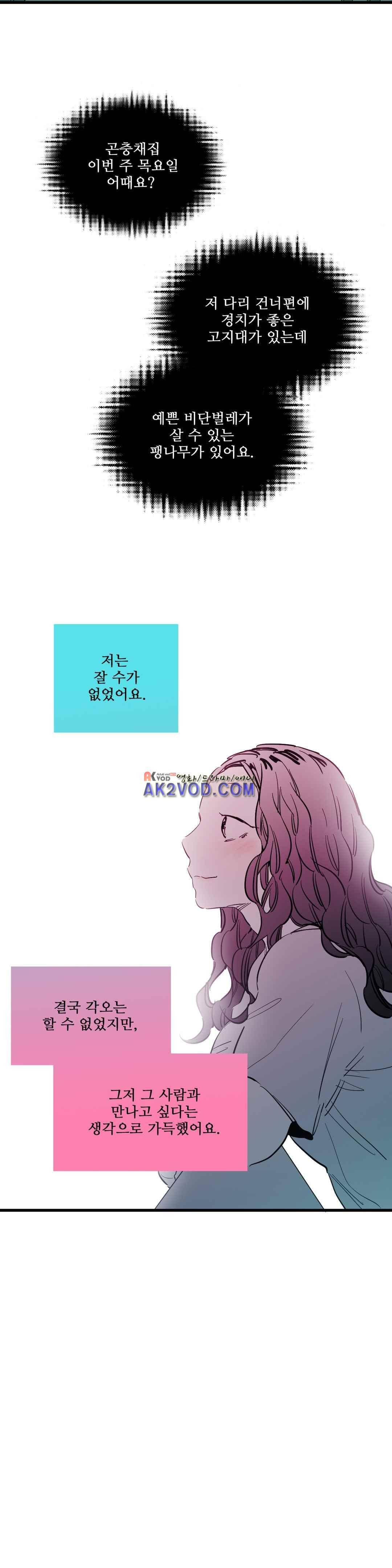 메꽃 ~오후 3시의 연인들~ 33화 4