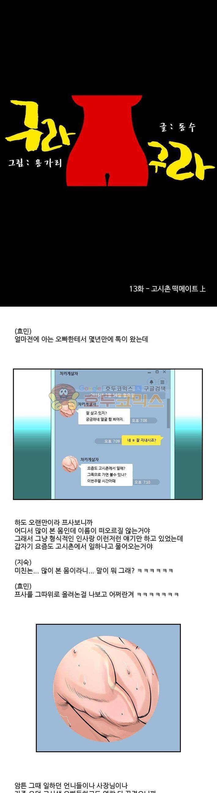 구라구라 13화 1