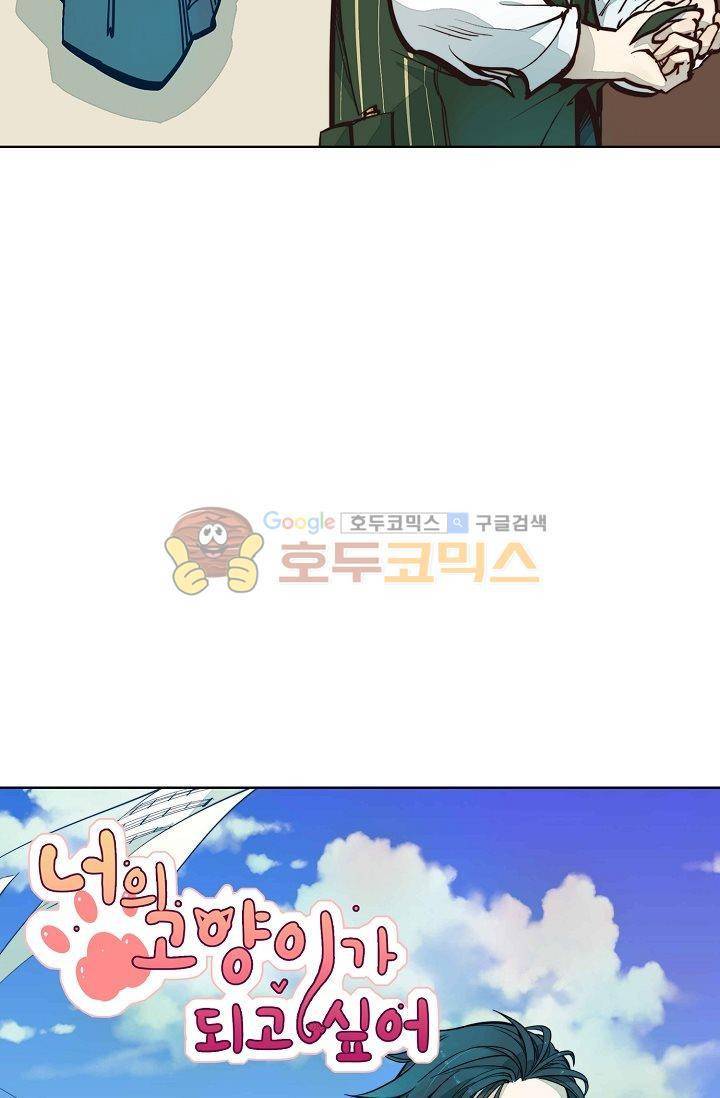 너의 고양이가 되고 싶어 4화 4