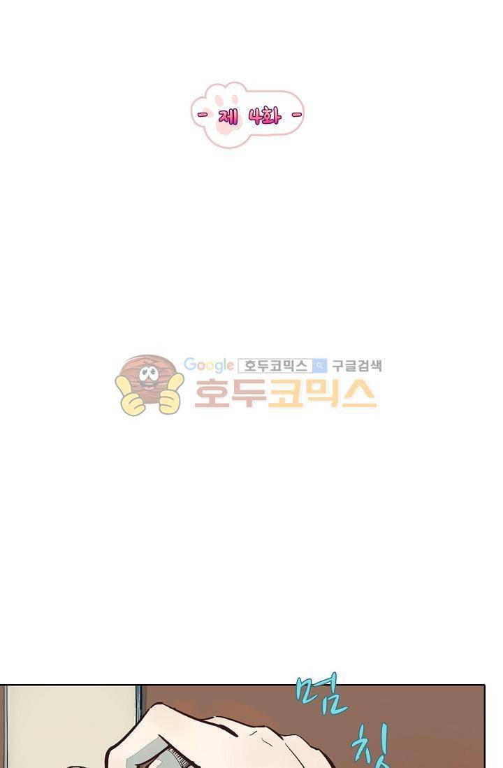 너의 고양이가 되고 싶어 4화 6