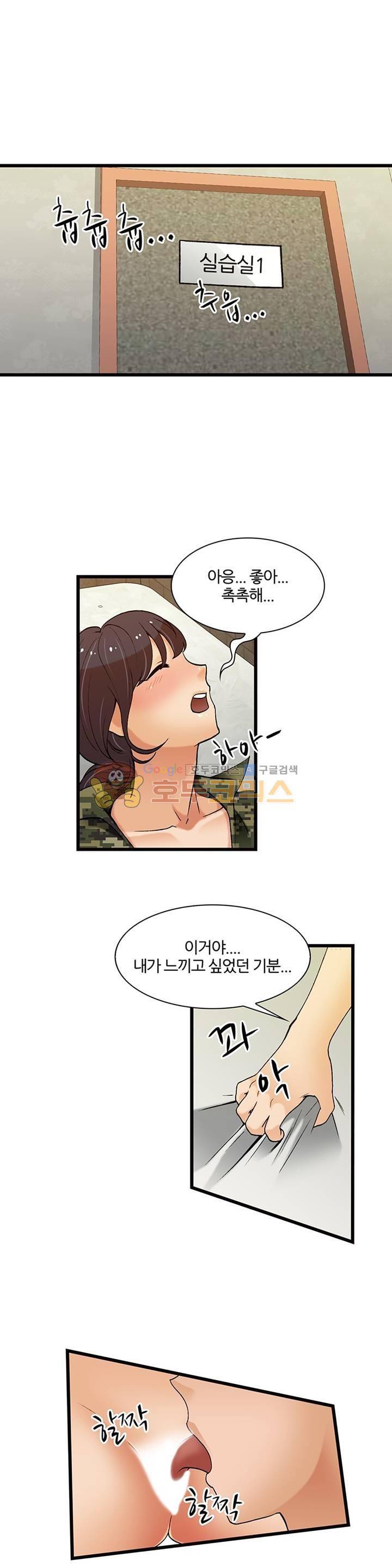 섹시한 전우들 136화 - 욕정 폭발! 1