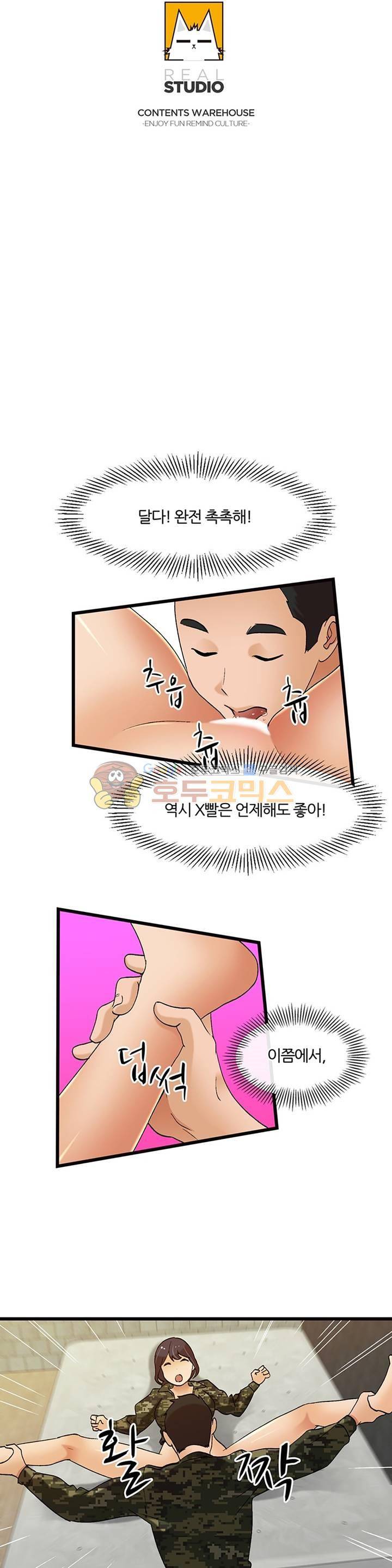 섹시한 전우들 136화 - 욕정 폭발! 3