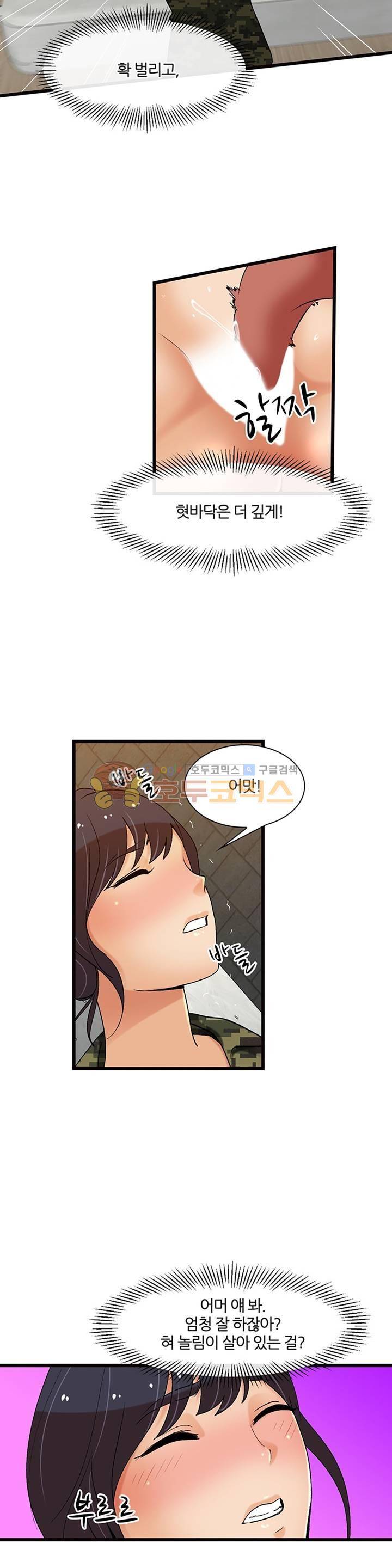 섹시한 전우들 136화 - 욕정 폭발! 4