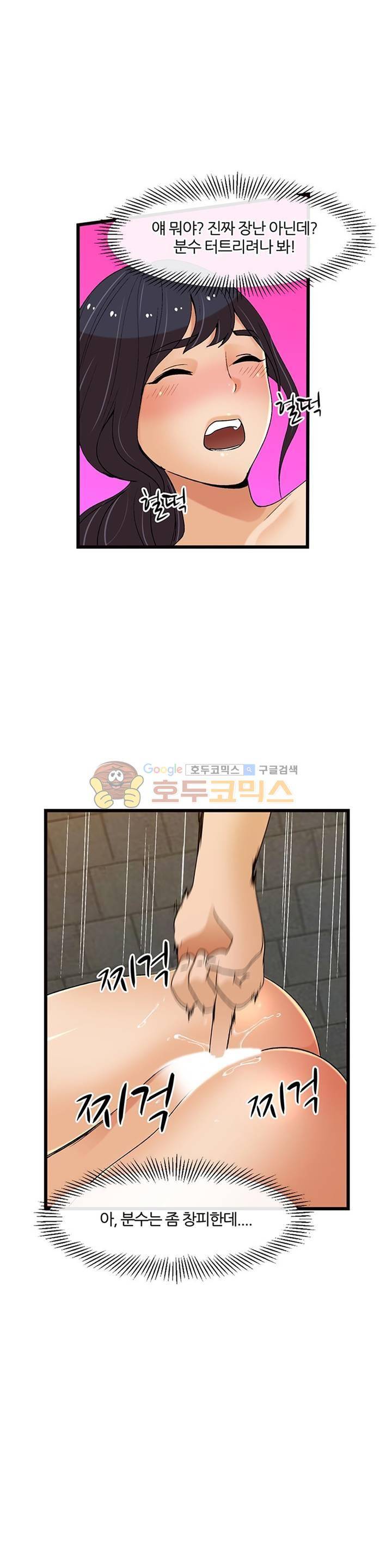 섹시한 전우들 136화 - 욕정 폭발! 9