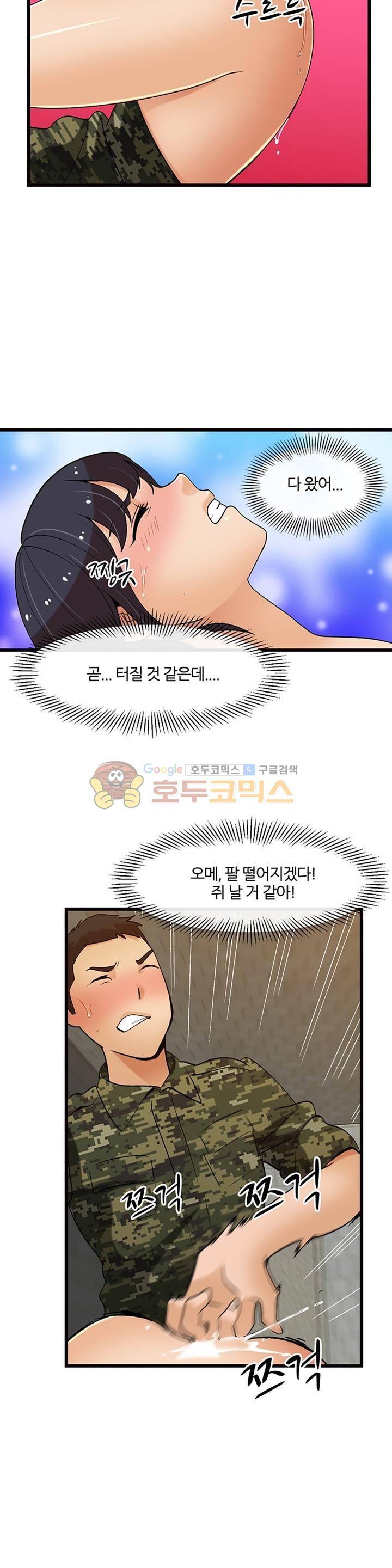 섹시한 전우들 136화 - 욕정 폭발! 11