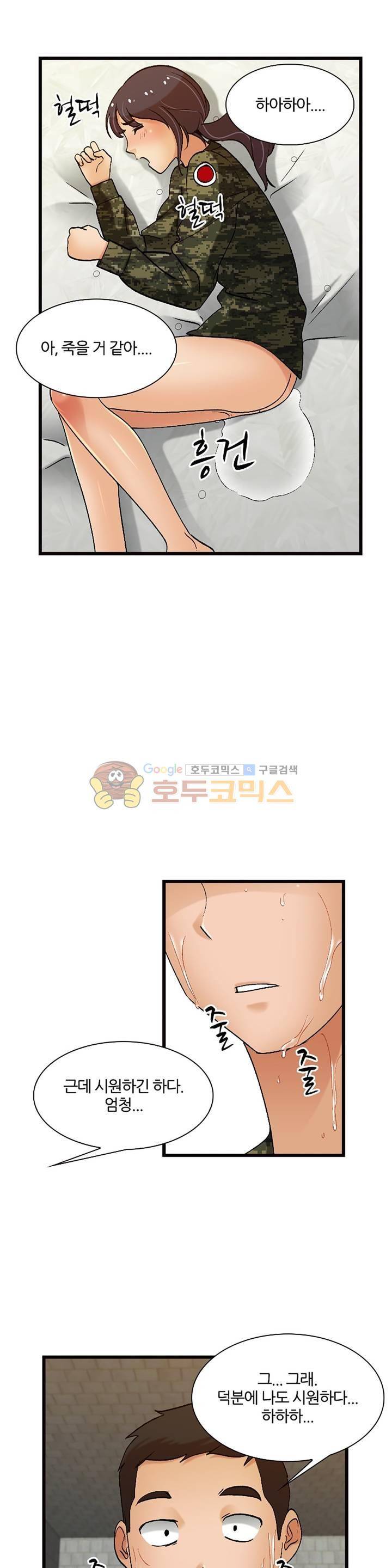 섹시한 전우들 136화 - 욕정 폭발! 15