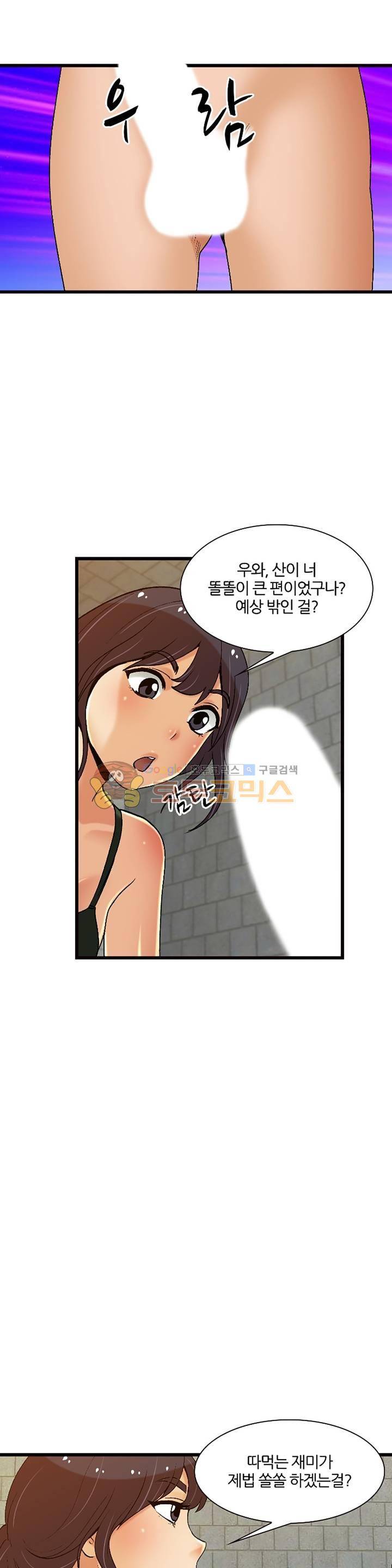 섹시한 전우들 136화 - 욕정 폭발! 18