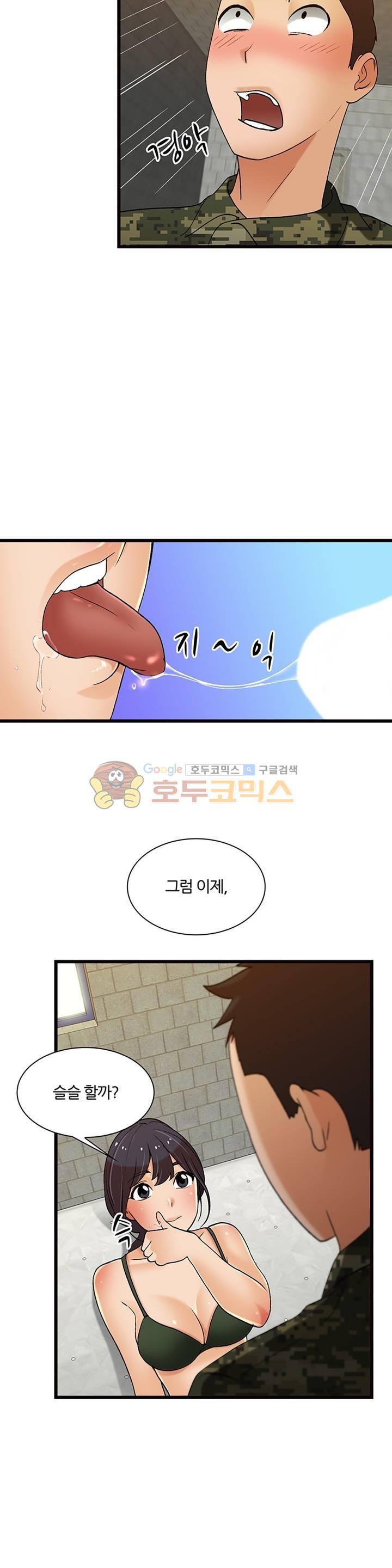 섹시한 전우들 136화 - 욕정 폭발! 24