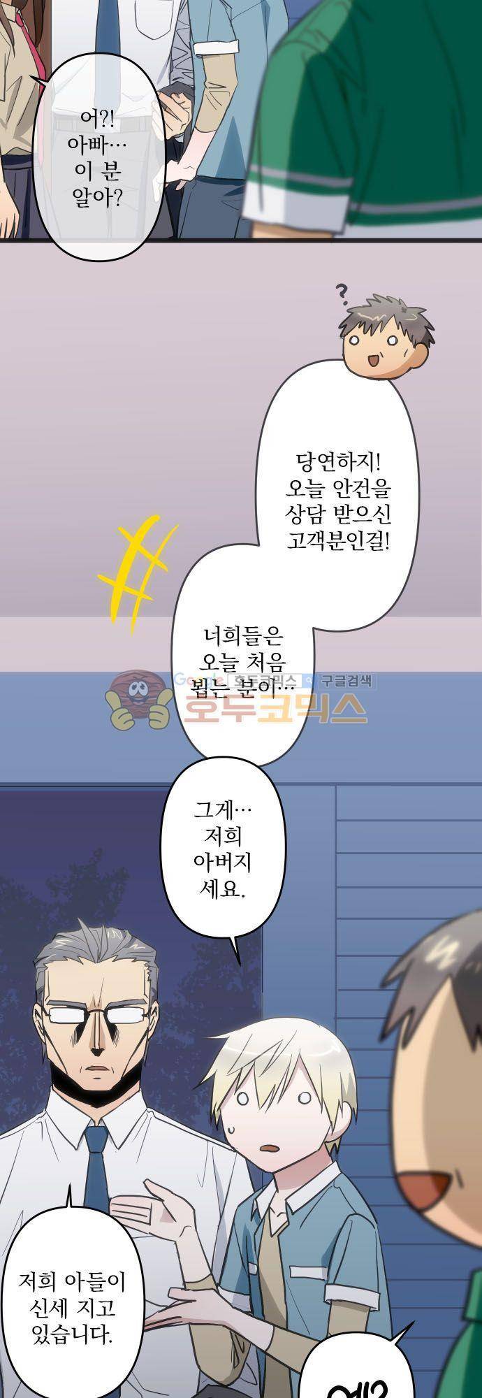 달 소년 89화 - 과거의 일 3
