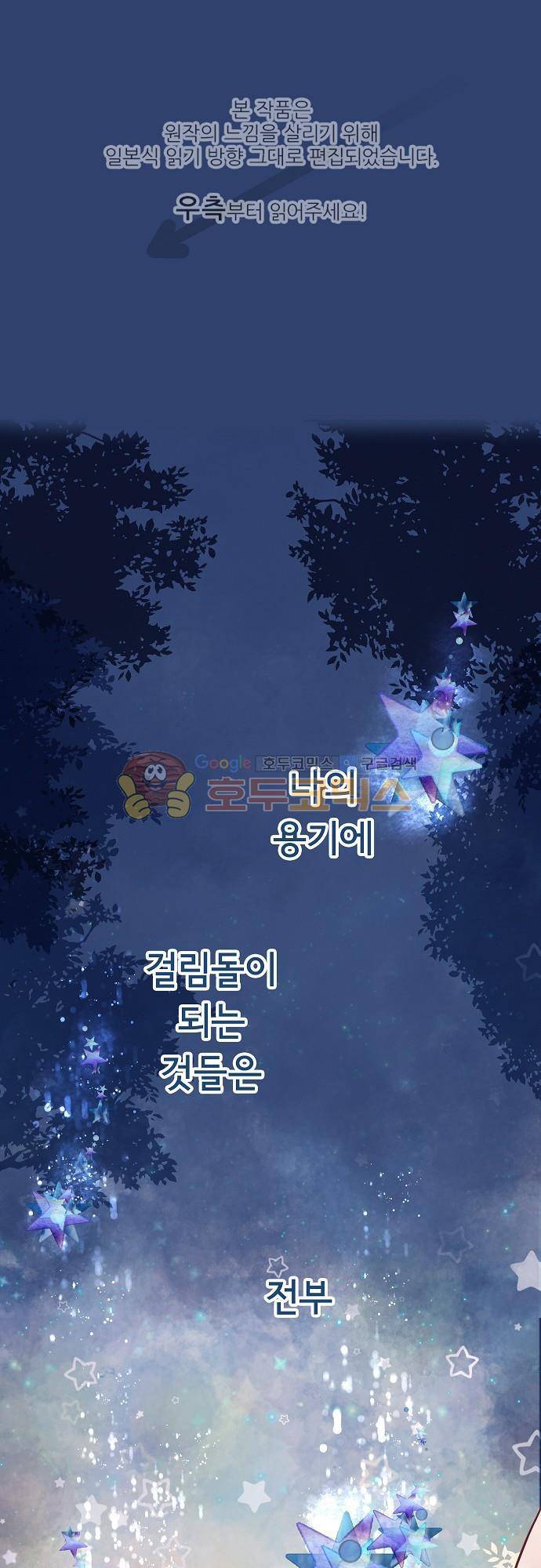 브라더 모드 37화 - 나무 사이로 비치는 별 1
