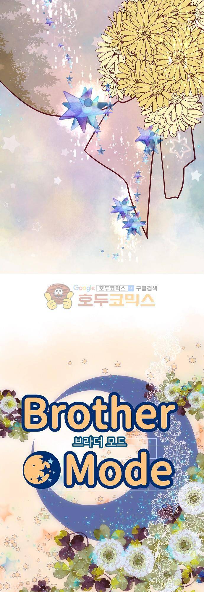 브라더 모드 37화 - 나무 사이로 비치는 별 3