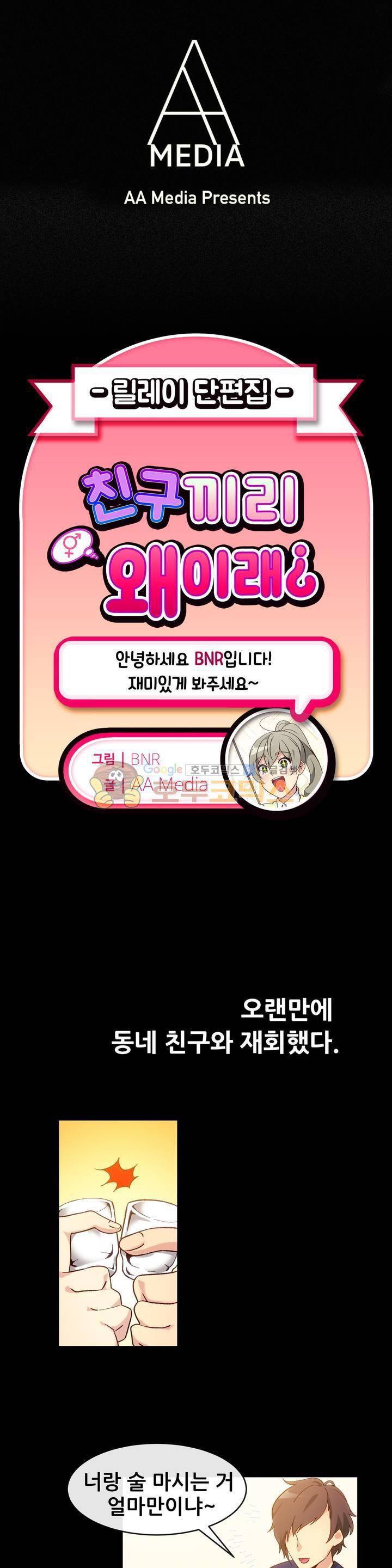 친구끼리 왜이래? 107화 - 나 이제 잘한다? (상) 1