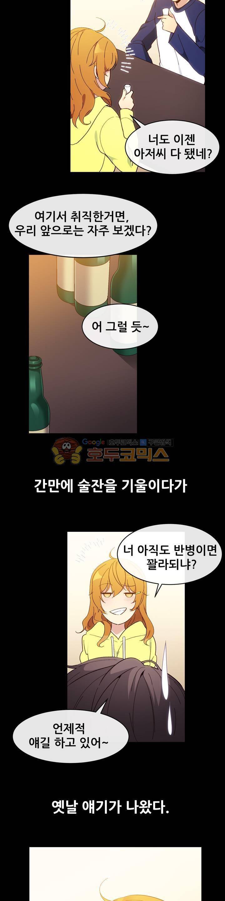 친구끼리 왜이래? 107화 - 나 이제 잘한다? (상) 2