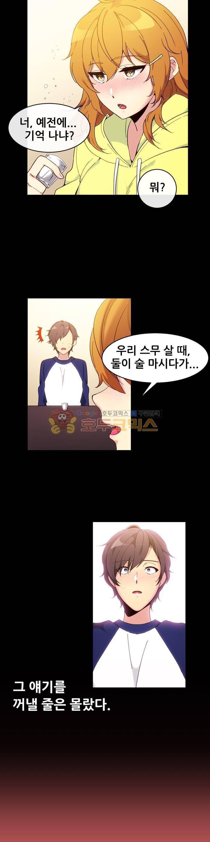친구끼리 왜이래? 107화 - 나 이제 잘한다? (상) 3