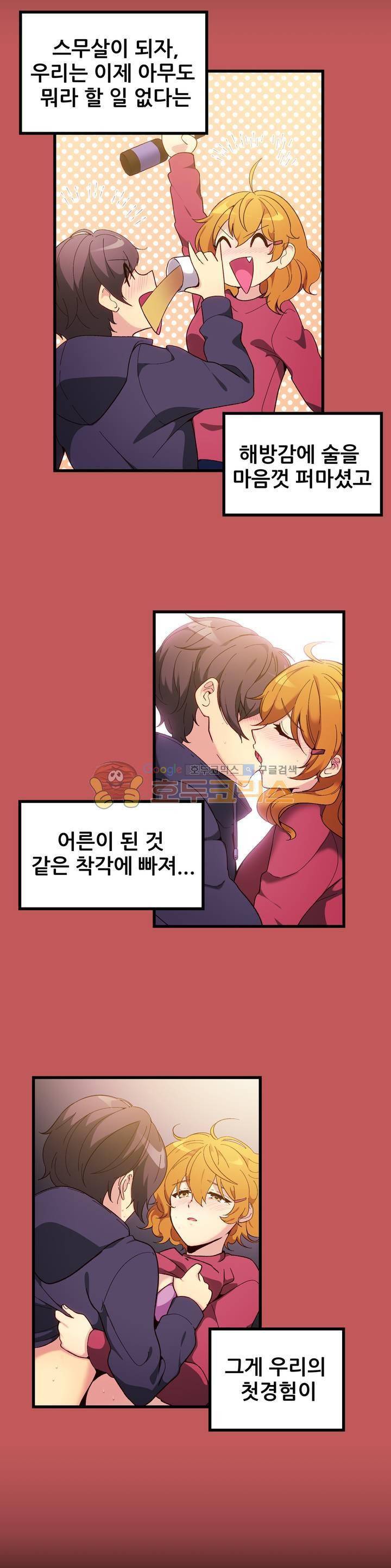 친구끼리 왜이래? 107화 - 나 이제 잘한다? (상) 4