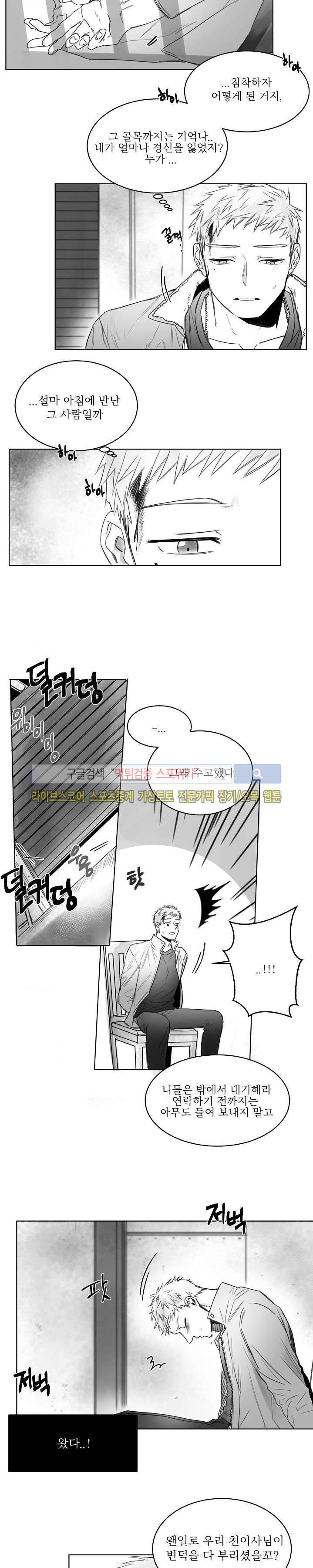 천개의 학 4화 2