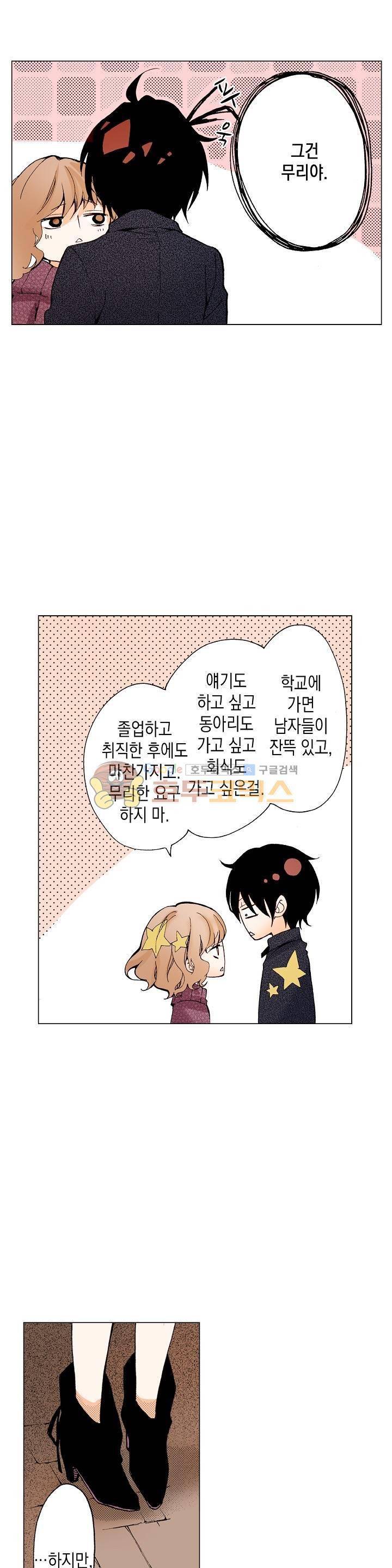 케찹이 마요마요해 31화 2