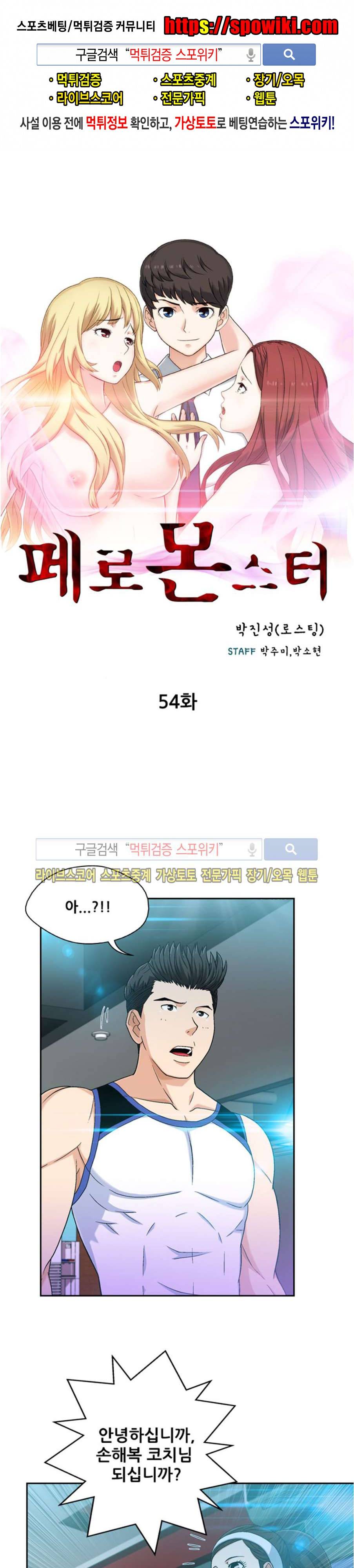 페로몬스터 54화 1